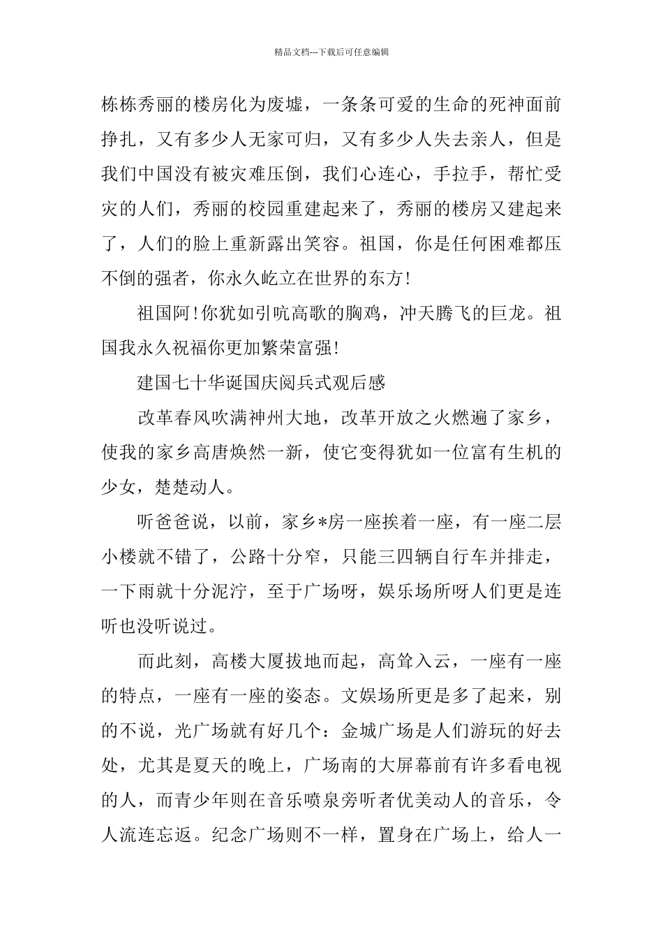 建国七十周年国庆阅兵仪式观后感_第3页