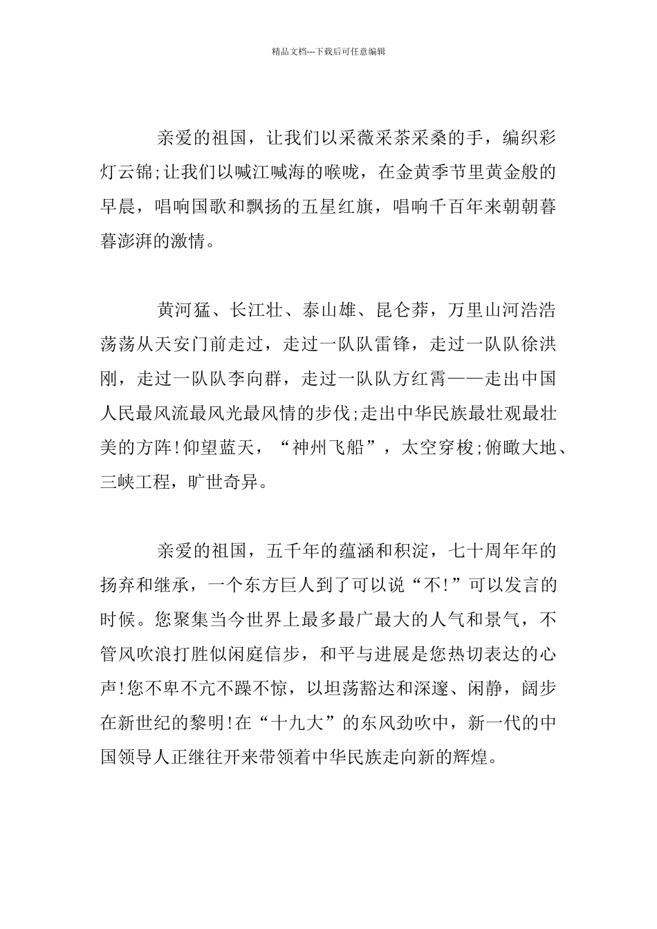 建国70周年发言材料_第2页