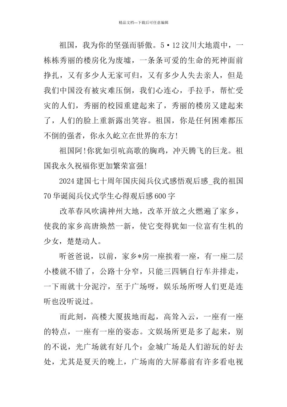 建国七十周年国庆阅兵仪式感悟观后感_第3页