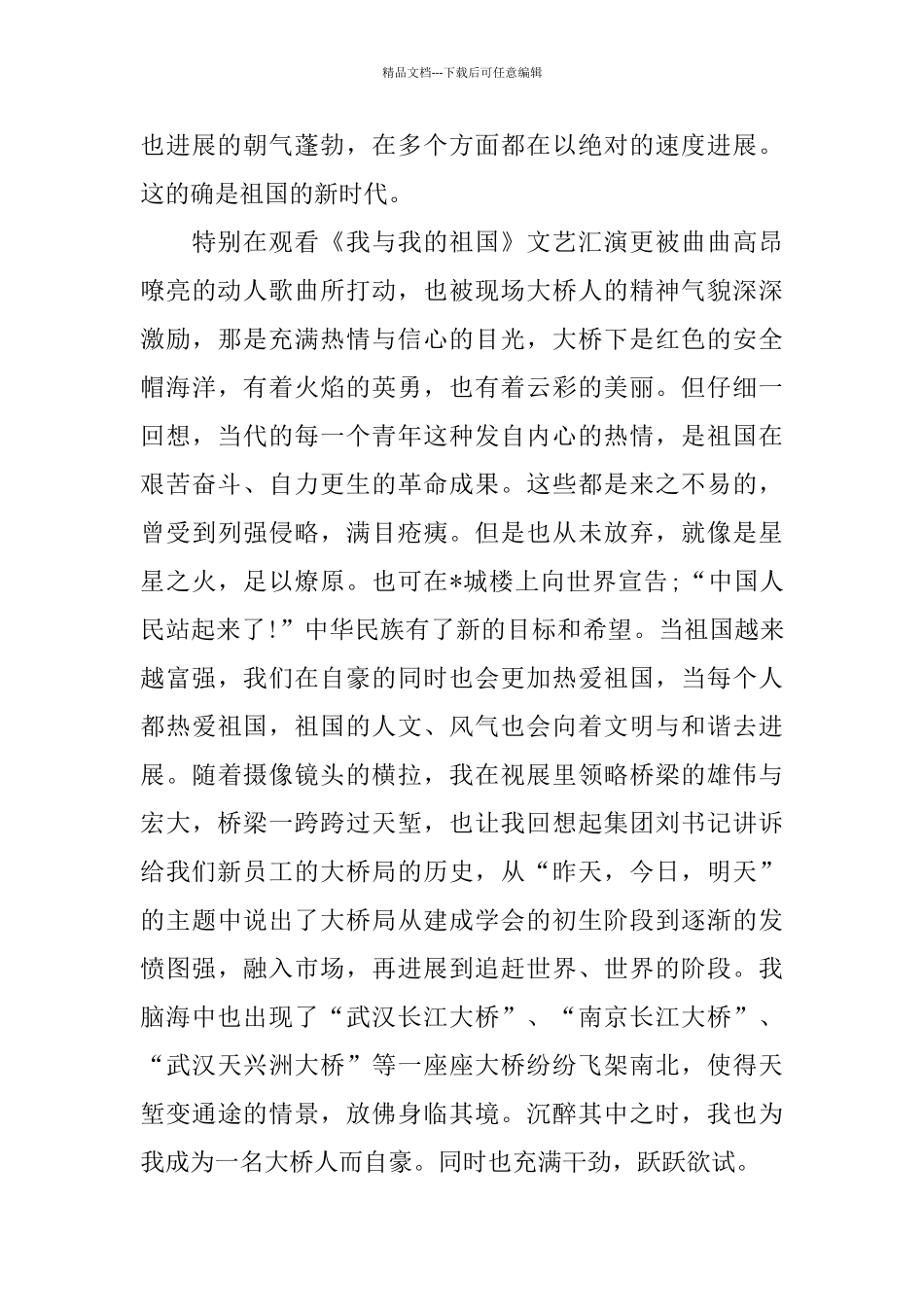建国七十周年电影《我和我的祖国》献礼片学生有感范文五篇_第3页
