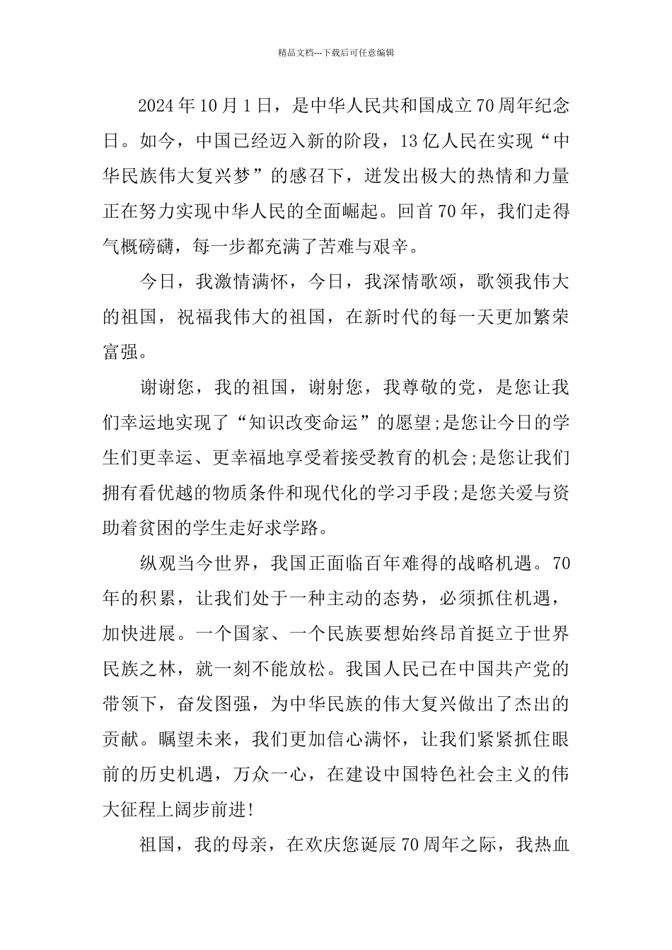 建国七十年国庆大阅兵仪式观后感_第3页