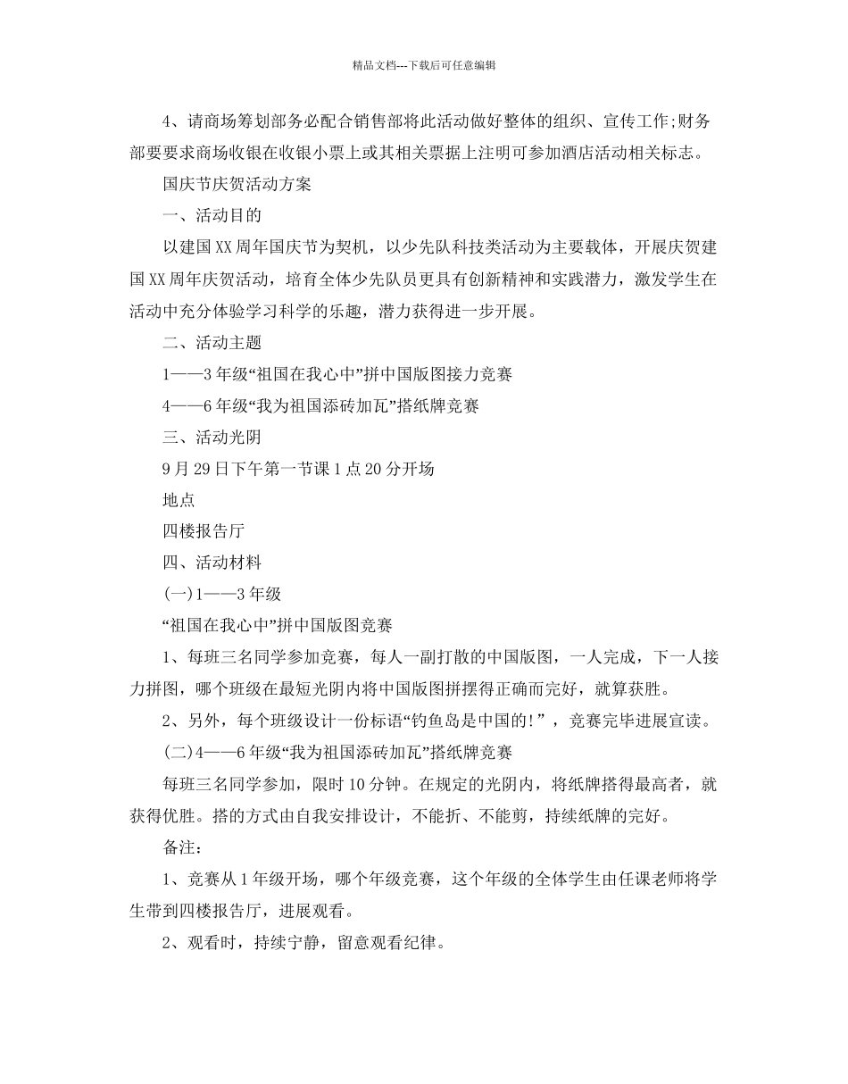 建国七十周年活动策划_第2页