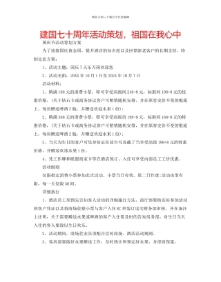 建国七十周年活动策划