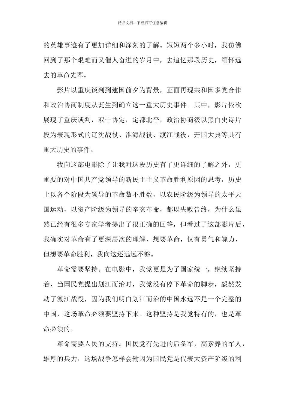 建国大业初中生观后感作文2024年5篇_第3页