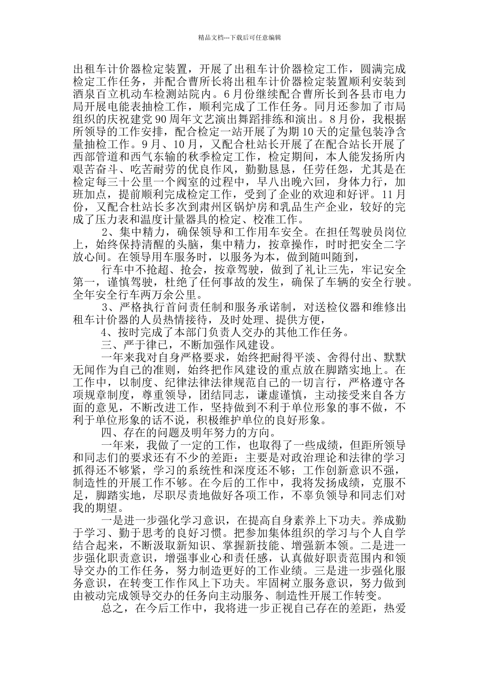 建国社区工作总结_第2页