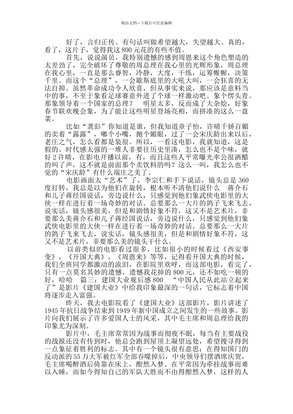 建国大业观后感800_第2页