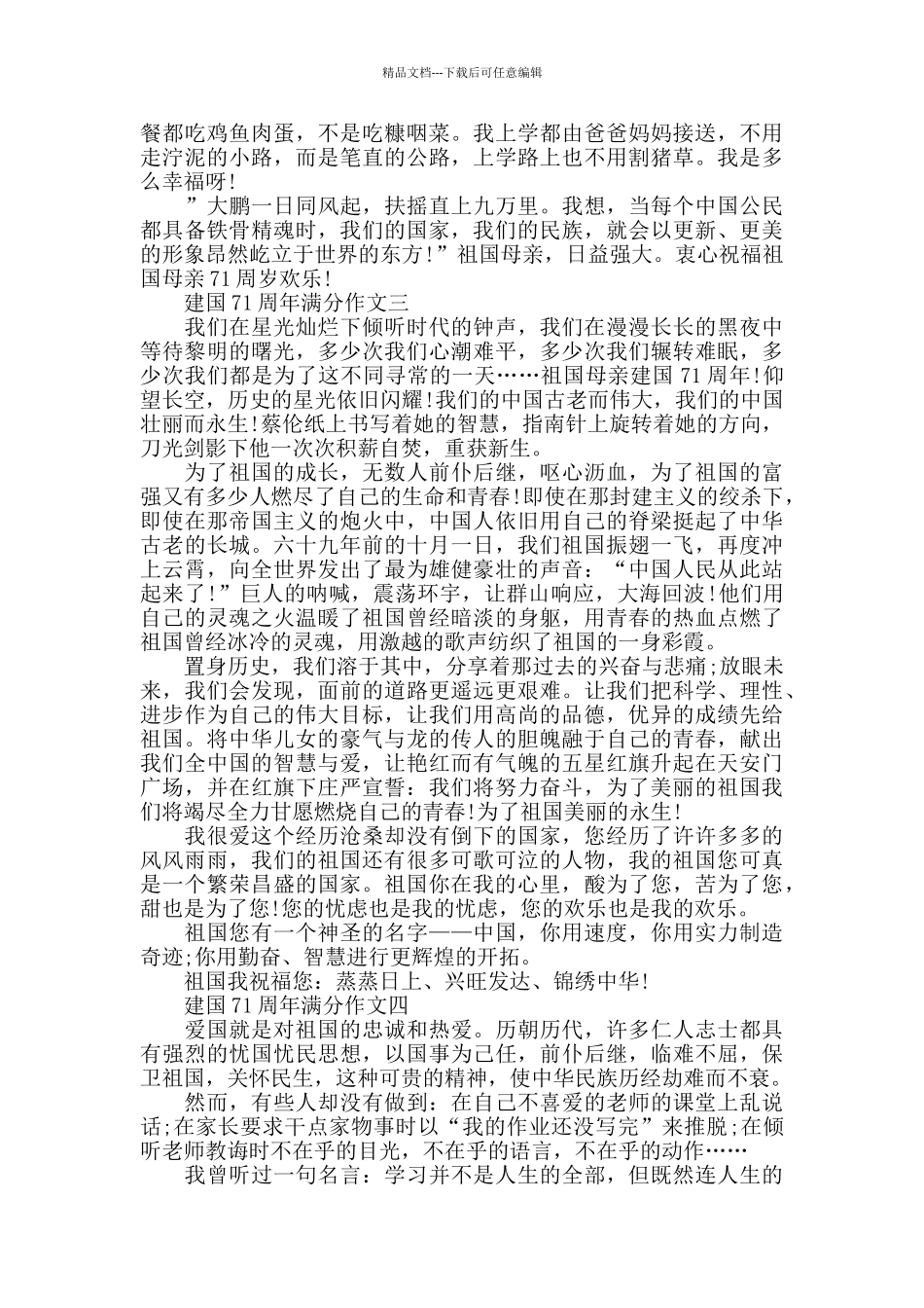 建国71周年讲变化故事作文_第2页