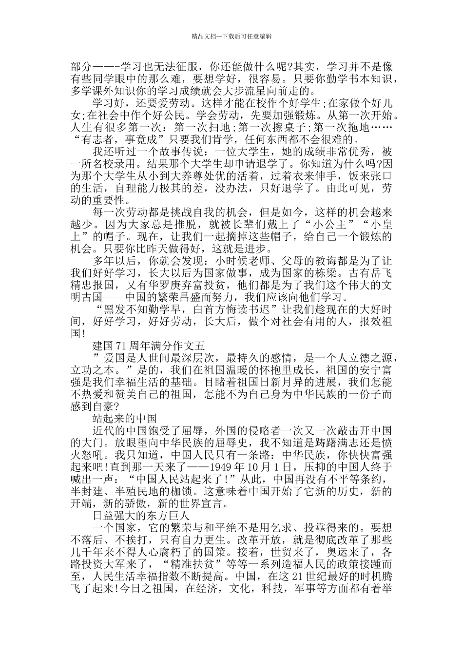 建国71周年讲变化故事作文_第3页