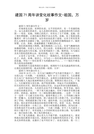 建国71周年讲变化故事作文
