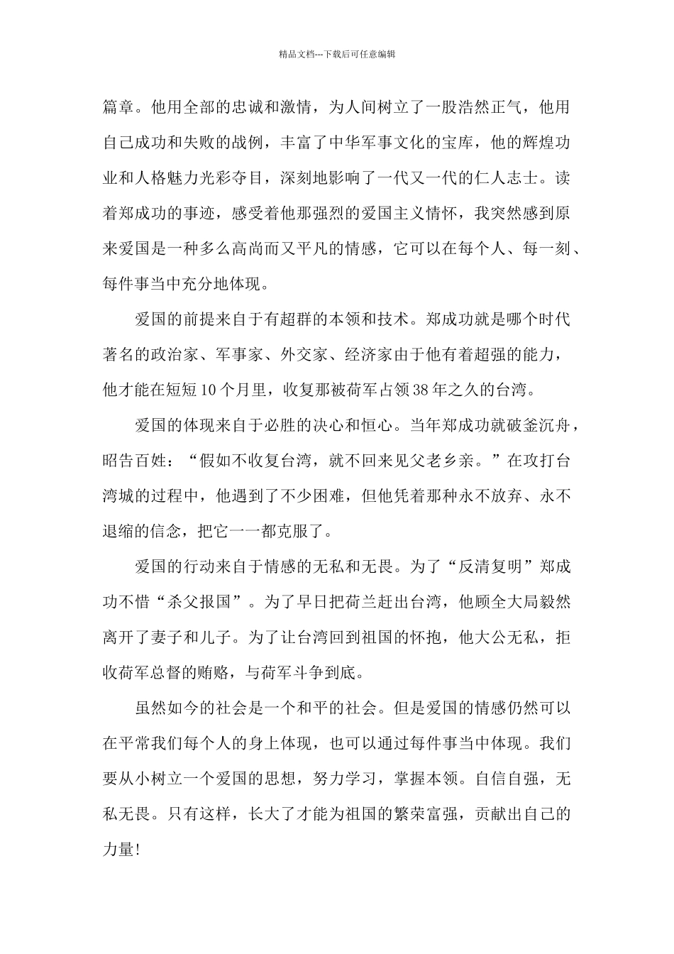 建国72周年心得体会共六篇_第2页