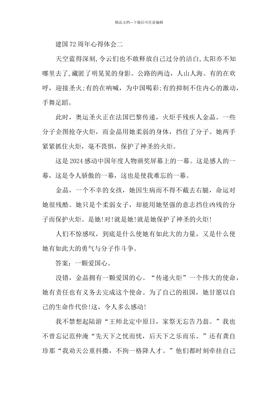 建国72周年心得体会共六篇_第3页