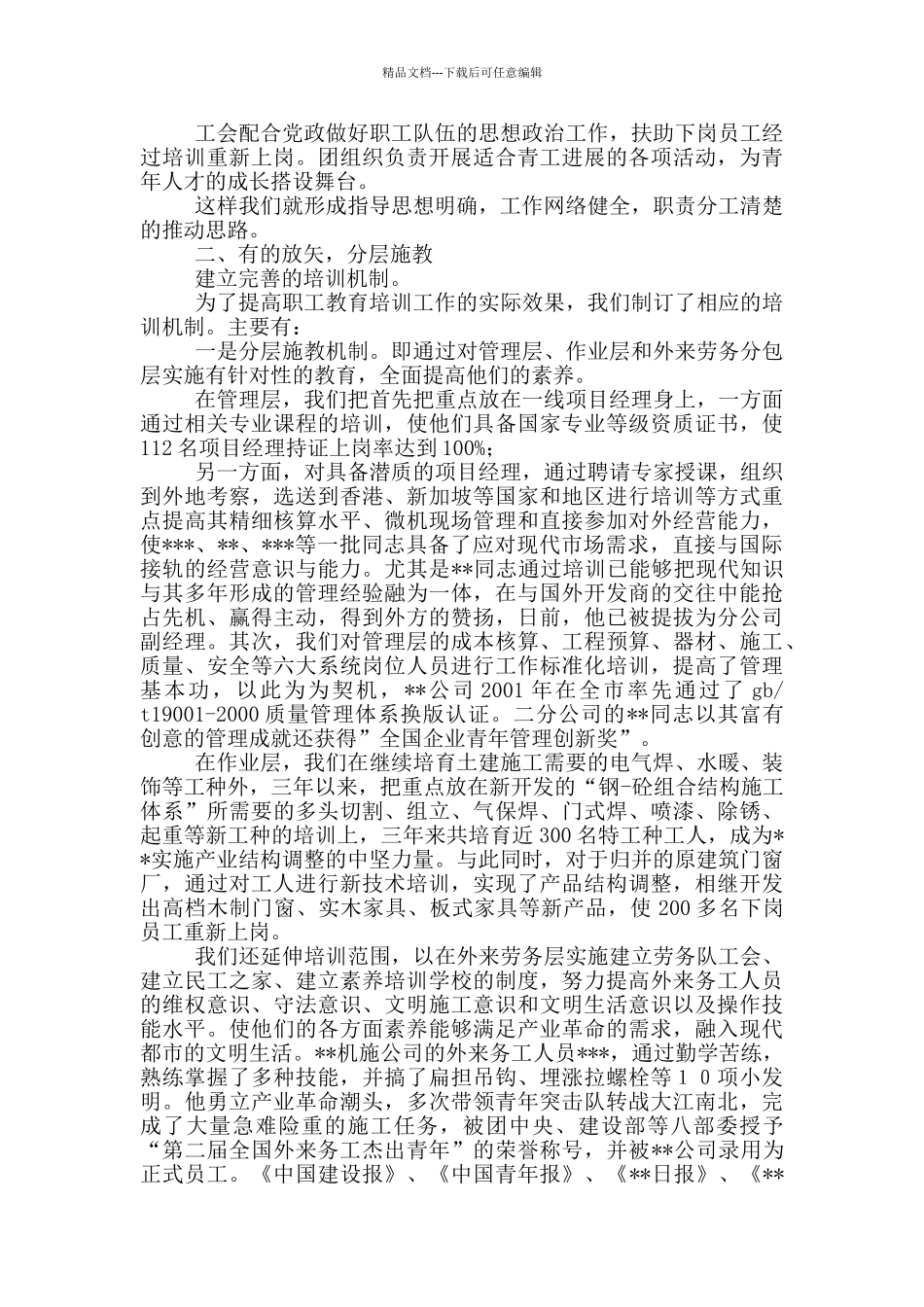 建工公司职工培训工作交流材料_第2页