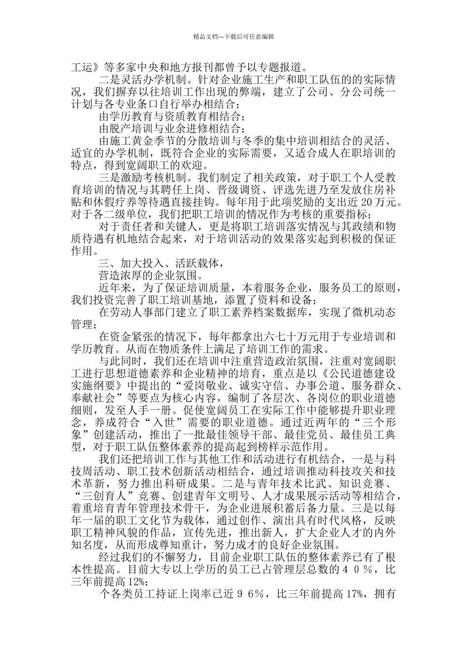 建工公司职工培训工作交流材料_第3页