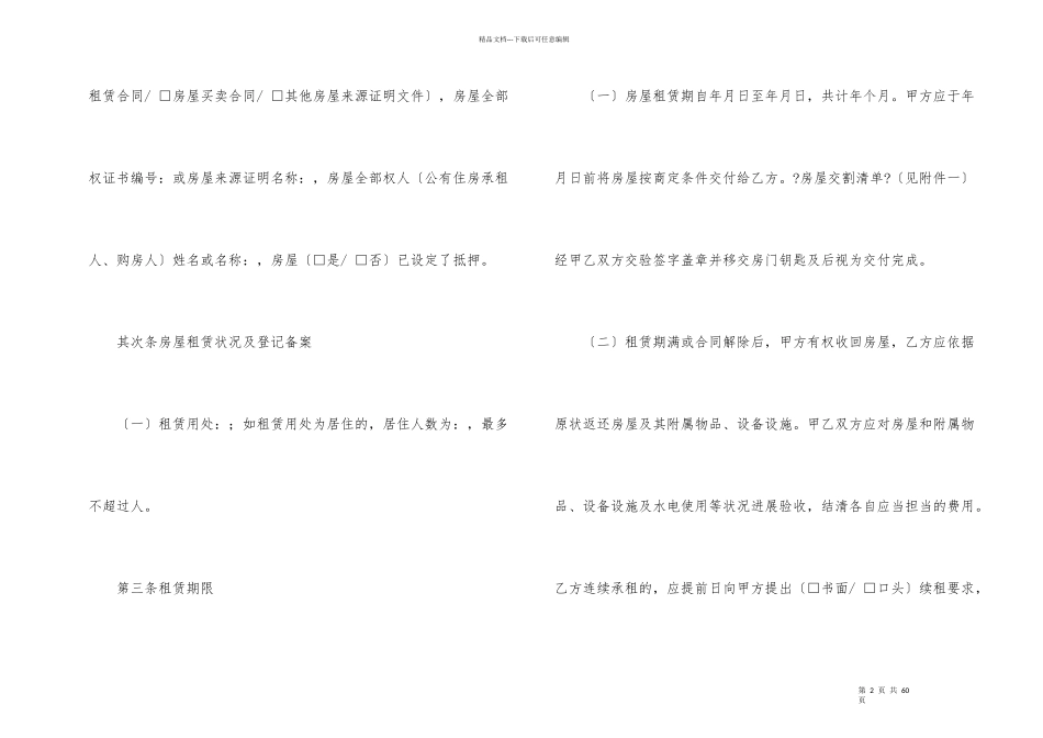 建委房屋租赁合同_第2页