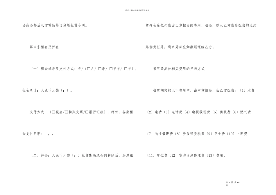 建委房屋租赁合同_第3页