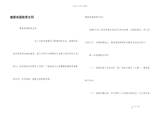 建委房屋租赁合同