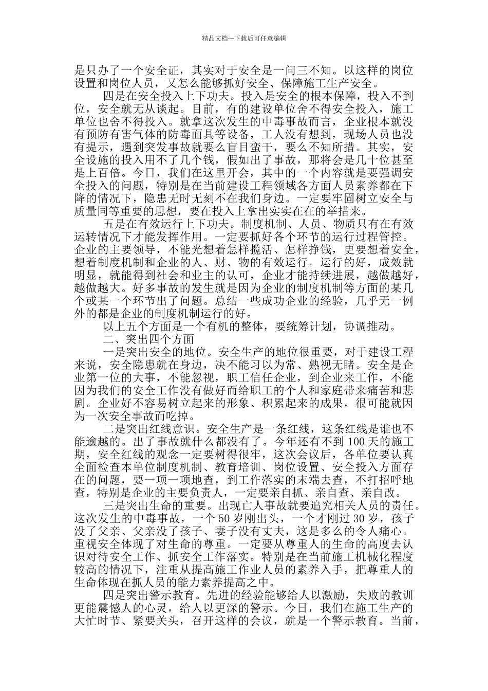 建局副局长在建设行业安全生产管理会议上的讲话_第2页
