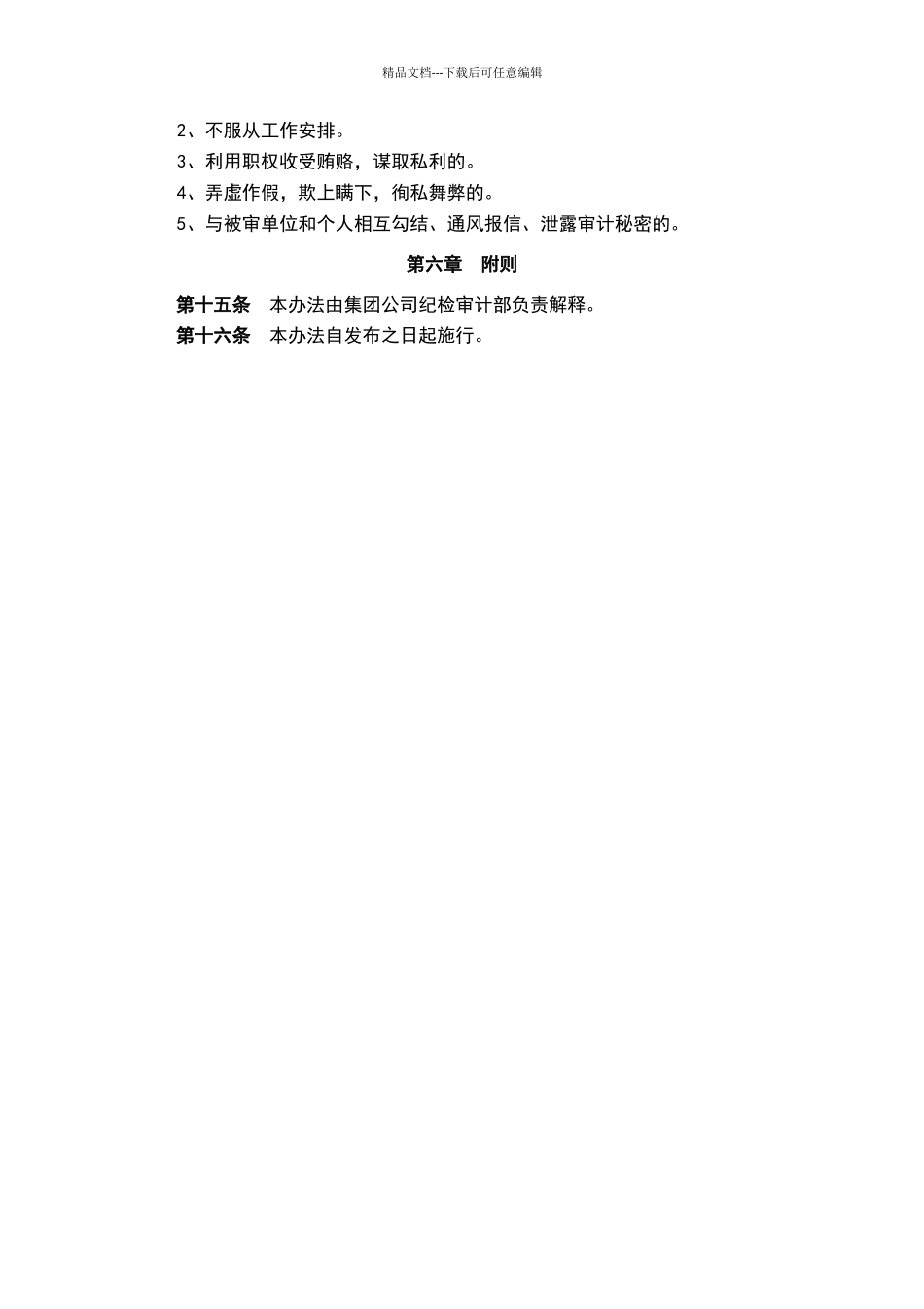 建工集团兼职审计人员管理办法_第3页