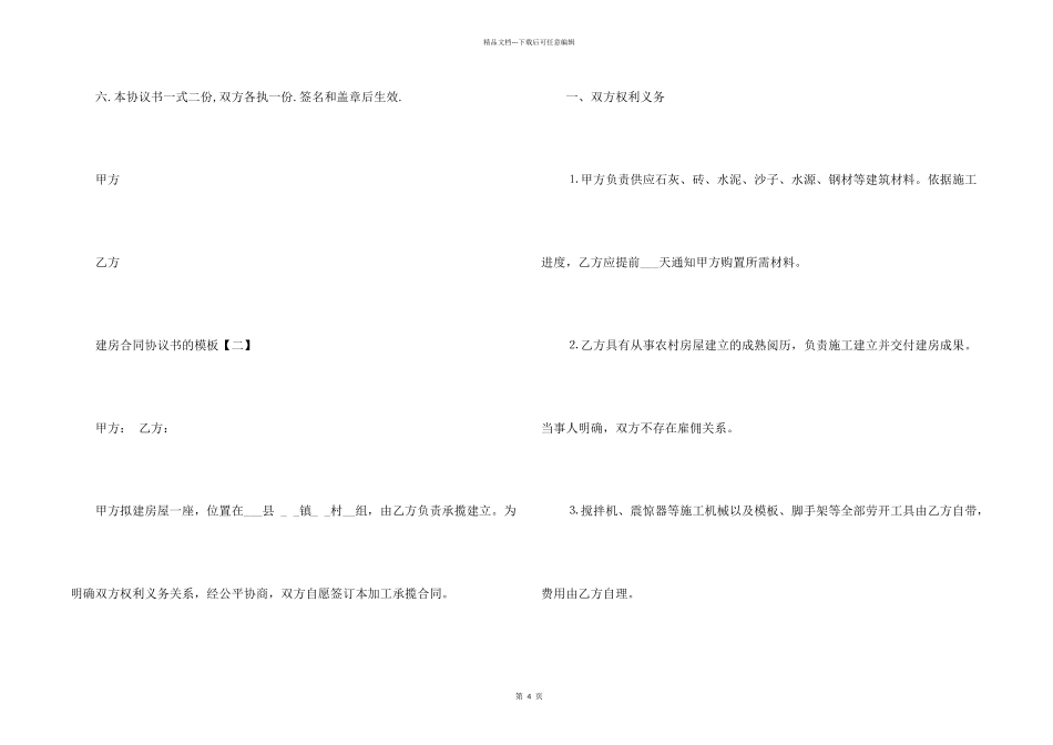 建房合同协议书的模板_第2页