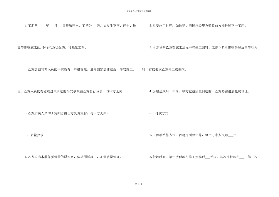 建房合同协议书的模板_第3页