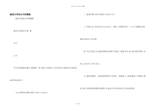 建房合同协议书的模板