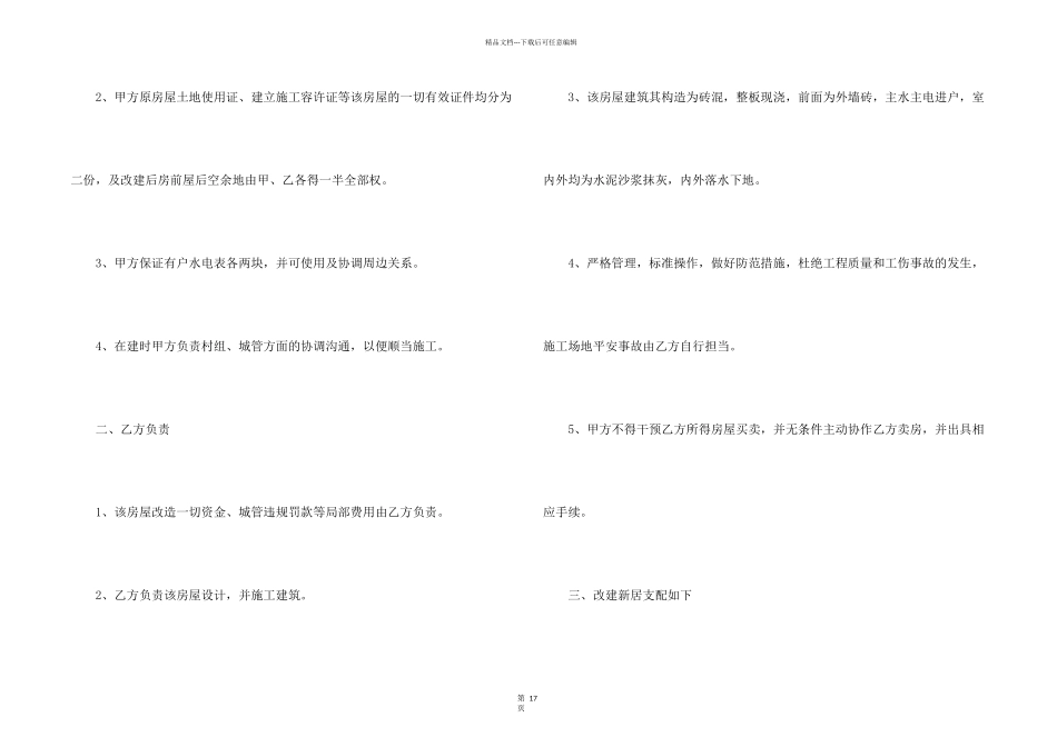 建房合同模板汇编九篇_第2页