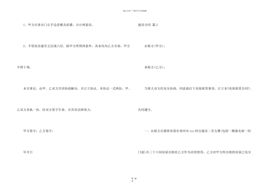 建房合同模板汇编九篇_第3页