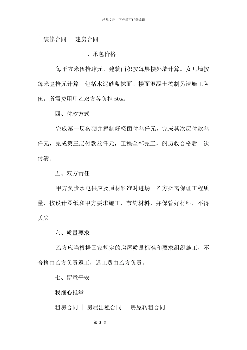 建房承包合同_第2页