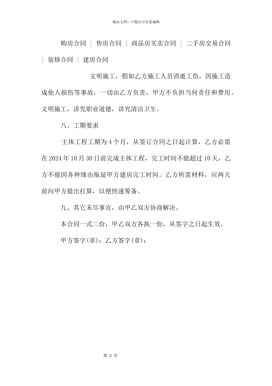 建房承包合同_第3页