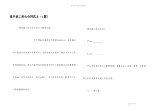建房施工承包合同范本（6篇）