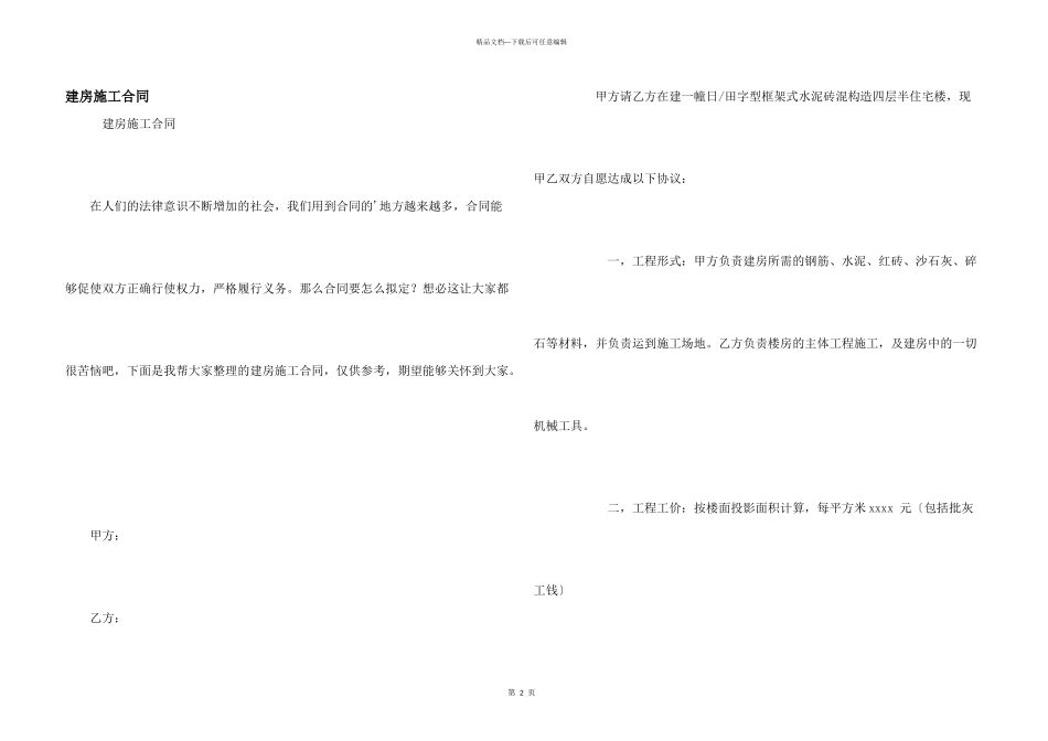 建房施工合同_第1页