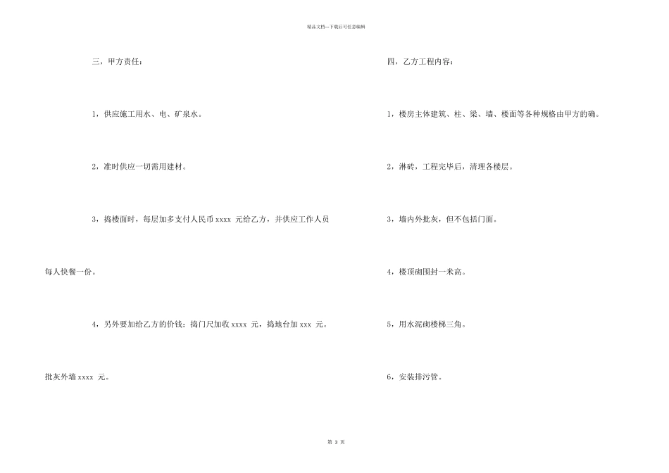 建房施工合同_第2页