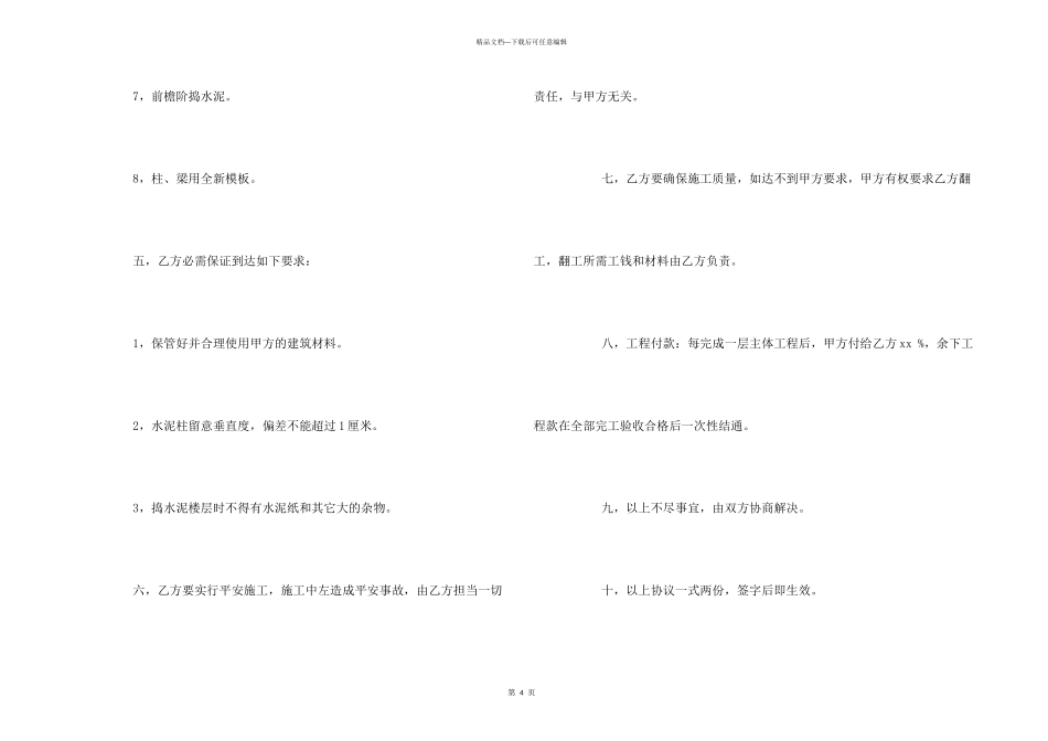 建房施工合同_第3页