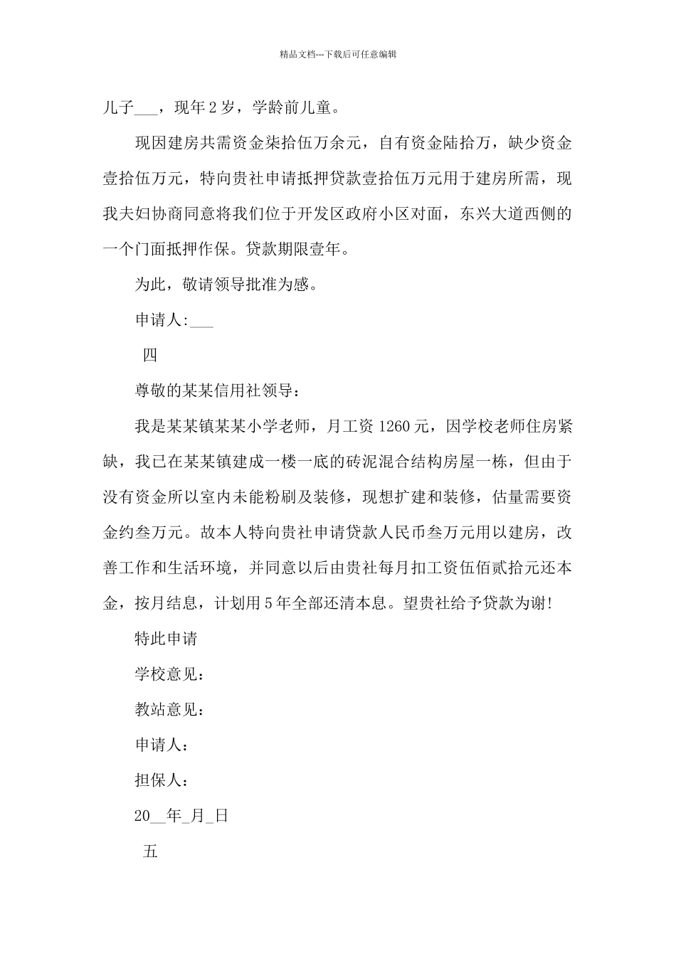 建房申请书模板2024_第2页