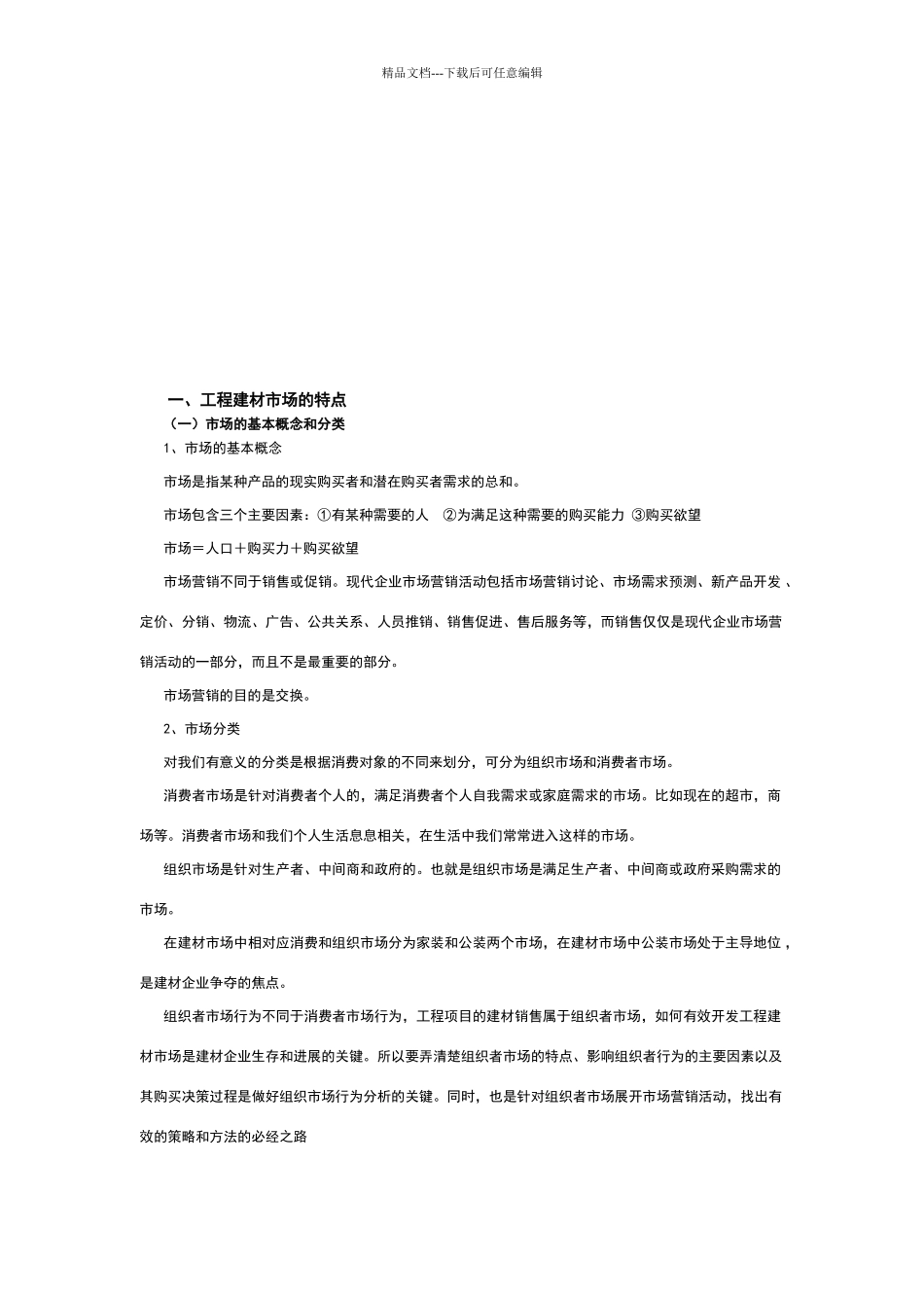 建材业务流程管理_第2页