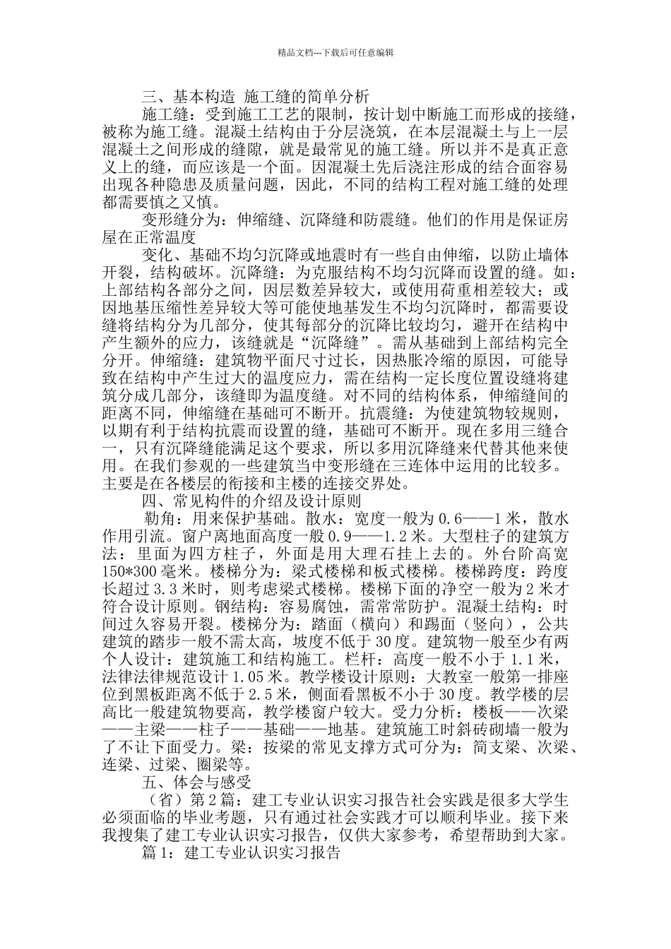 建工认识实习报告_第2页