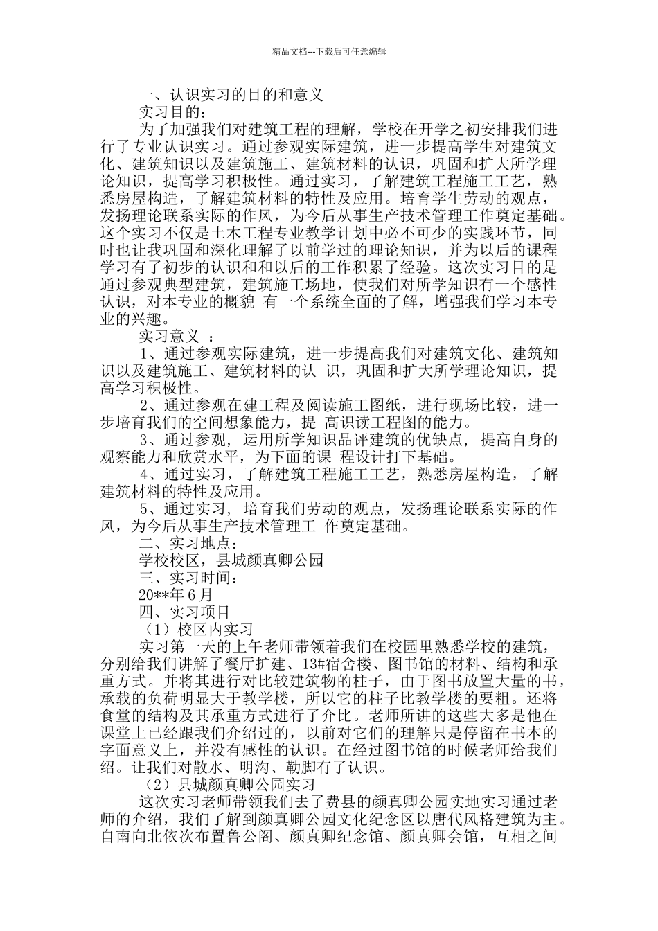 建工认识实习报告_第3页