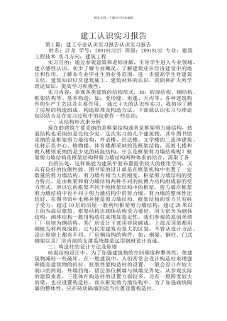 建工认识实习报告