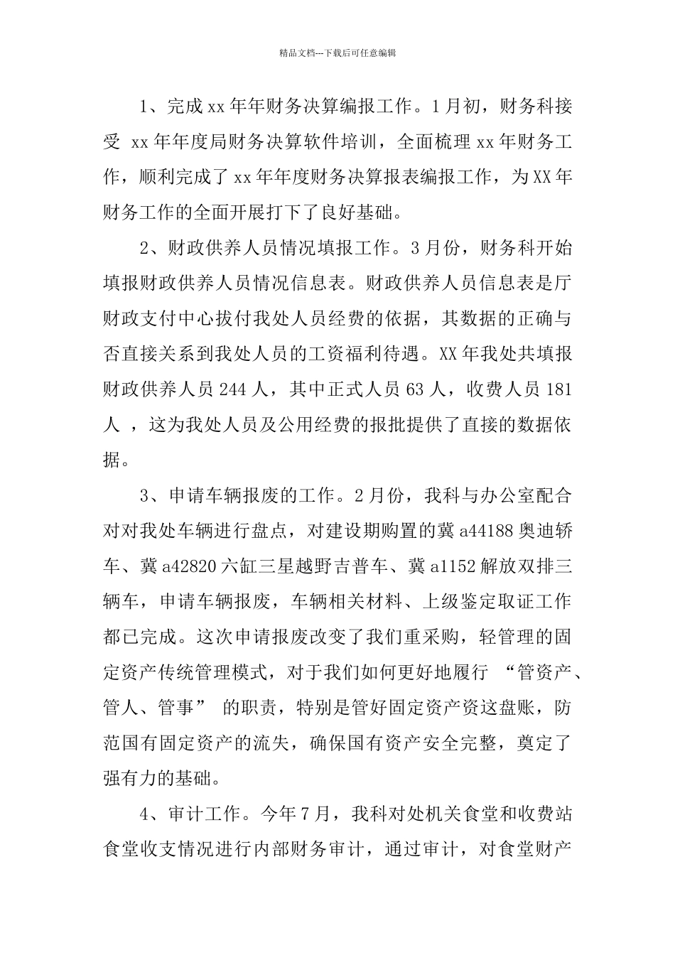 建委财务科工作总结与计划_第2页