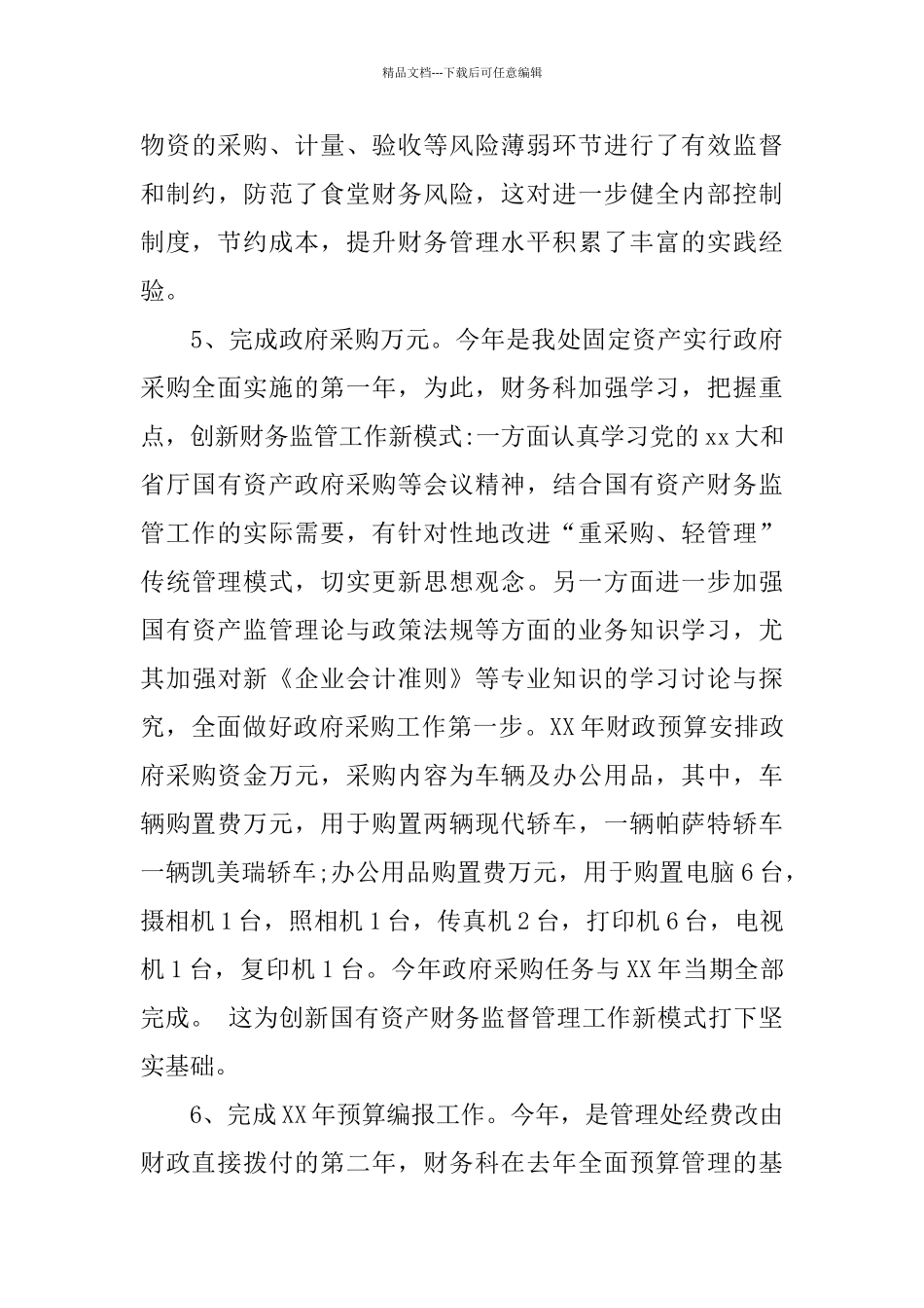 建委财务科工作总结与计划_第3页