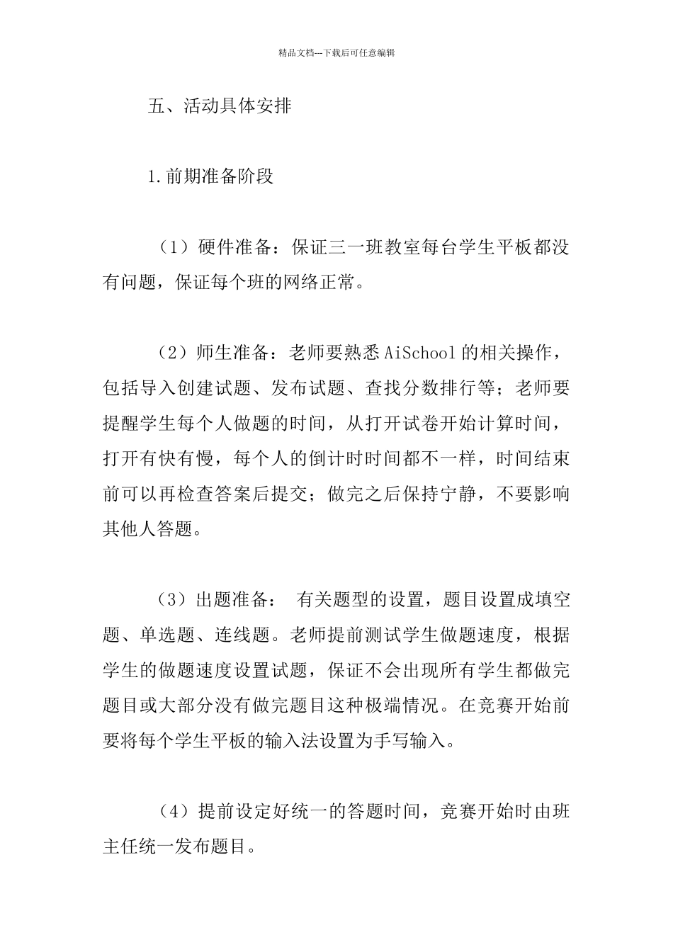 建新街小学三一班古诗词知识比赛活动方案_第2页