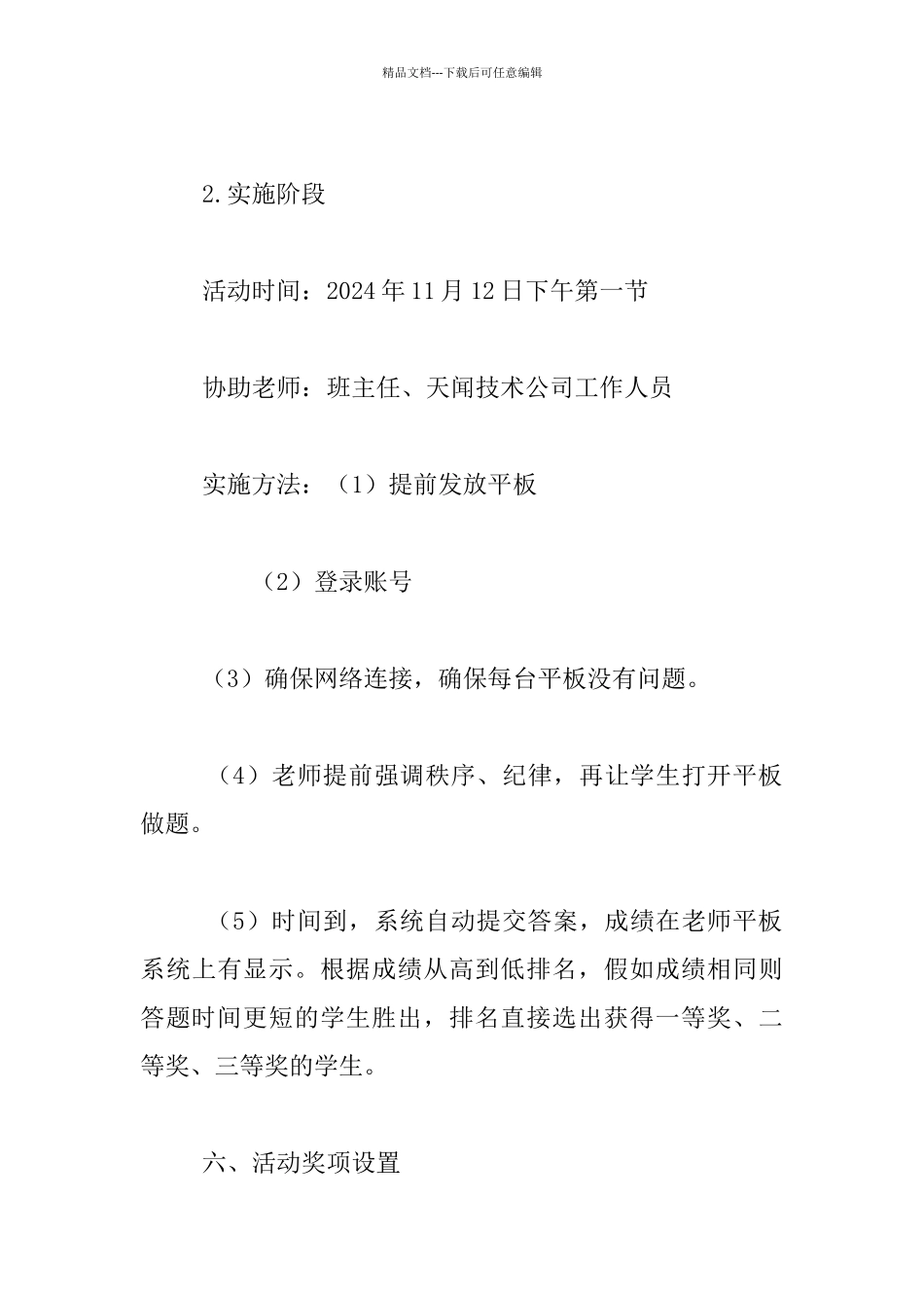 建新街小学三一班古诗词知识比赛活动方案_第3页