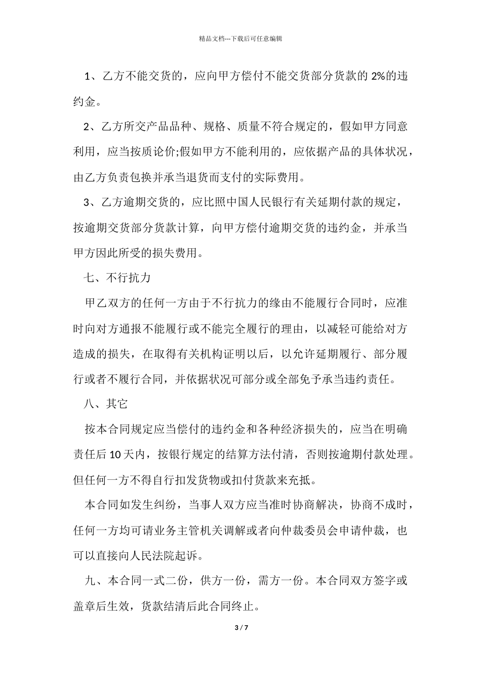 建材供货合同协议书_第3页