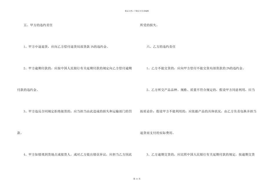 建材供货合同（6篇）_第3页