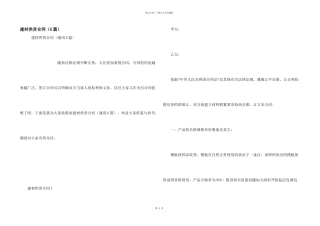 建材供货合同（6篇）