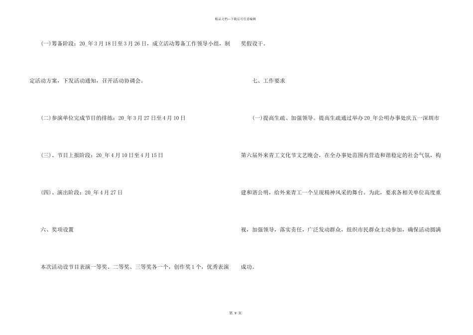 建材城五一劳动节活动方案5篇_第3页
