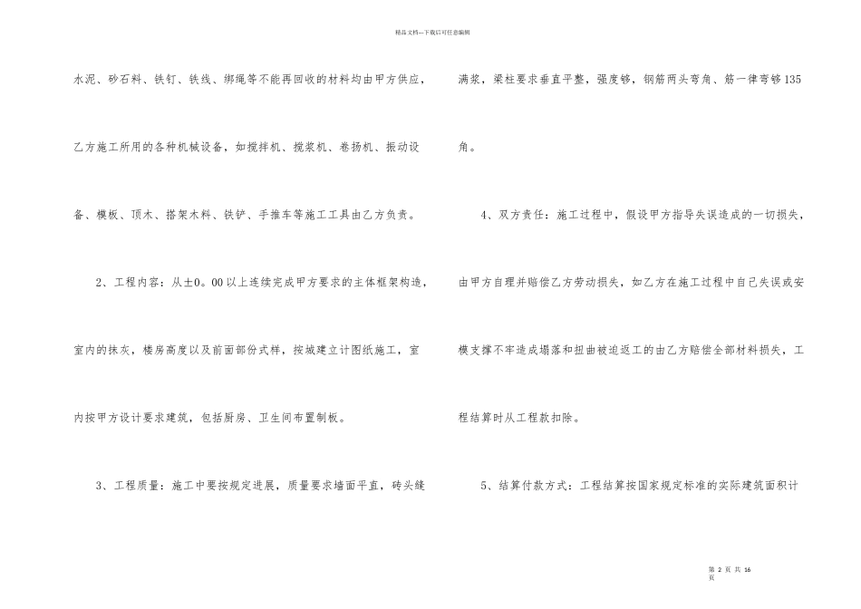 建房协议书5篇_第2页