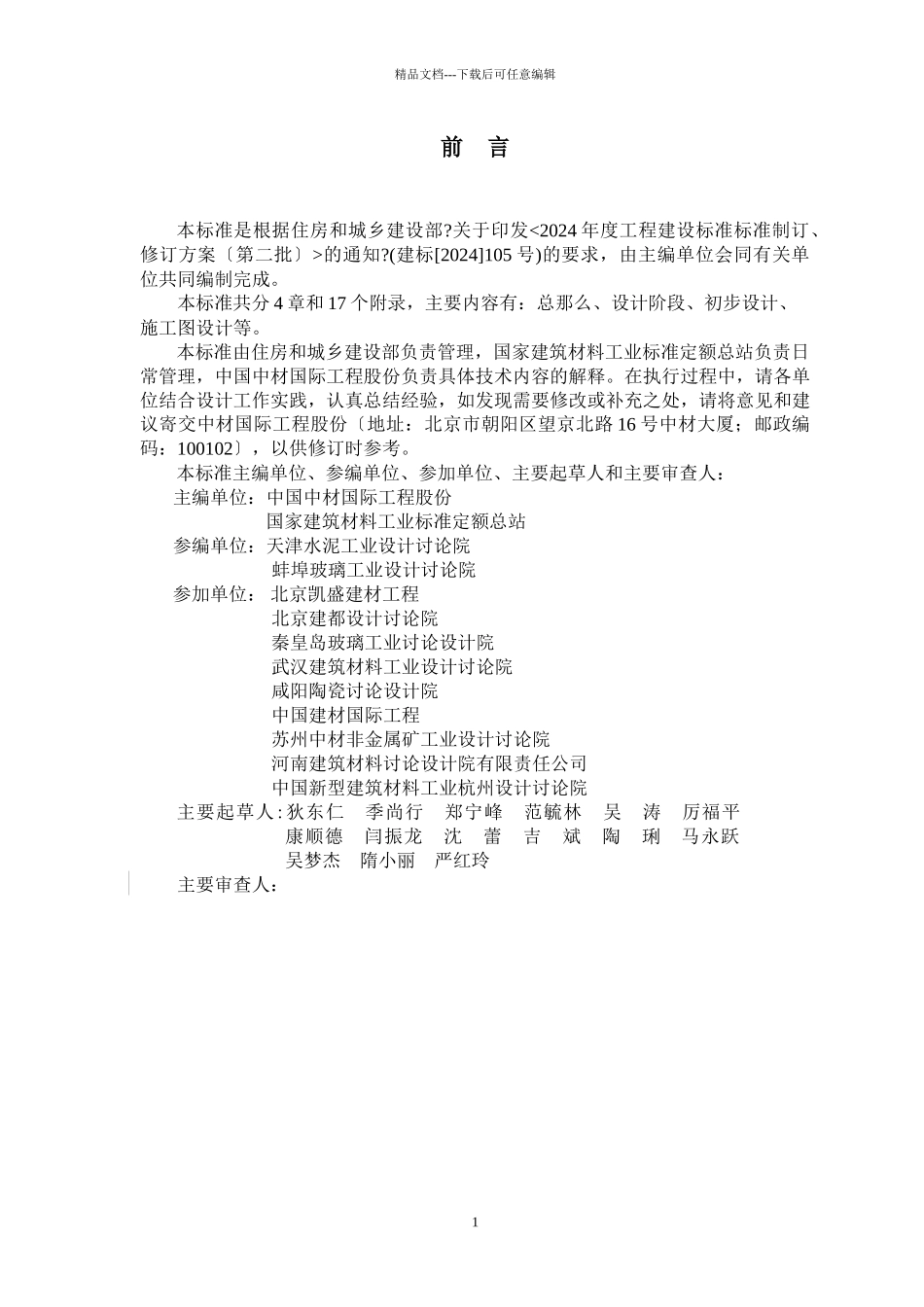 建材工厂建设项目设计文件编制标准_第2页