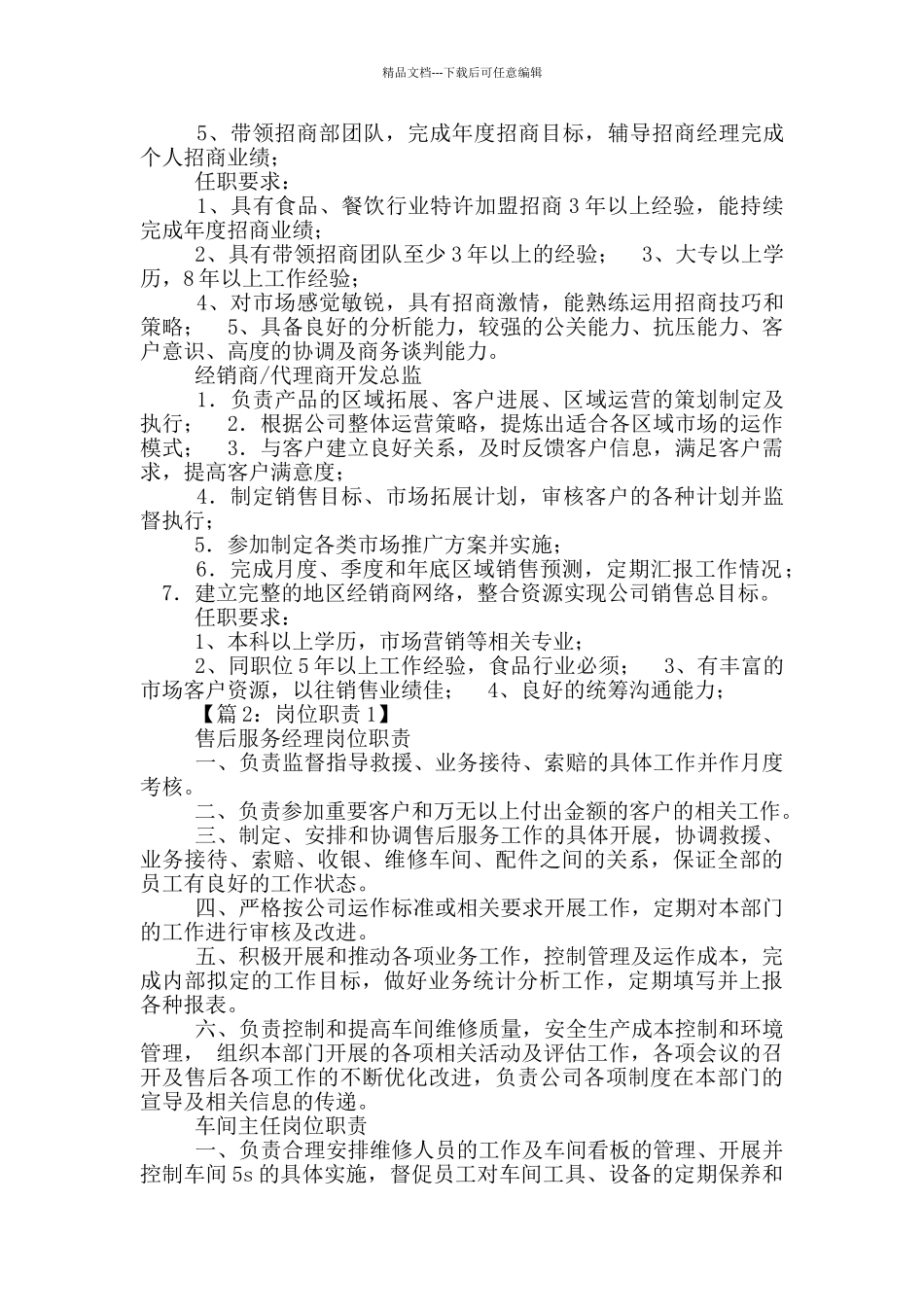 建材活动落地现场岗位职责表_第3页