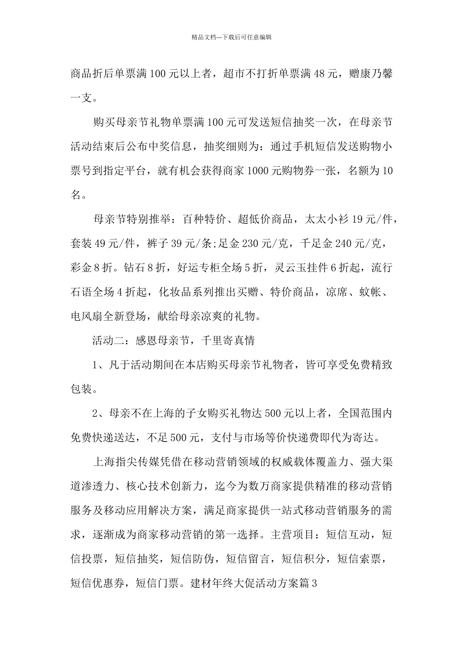 建材年终大促活动方案8篇_第3页